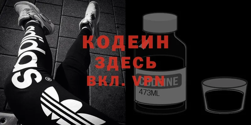 Кодеин Purple Drank  Отрадная 